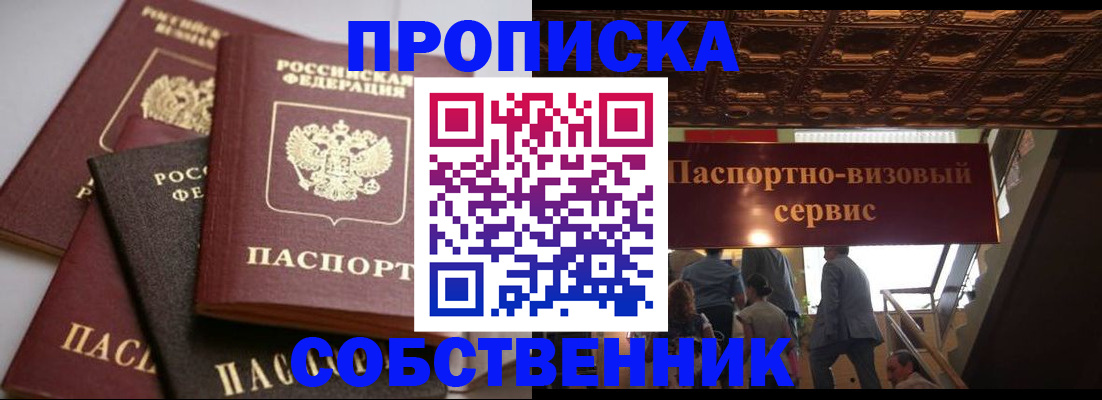 прописка законно в Верхнем Уфалее