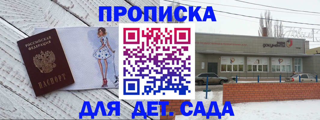 регистрация для дет. сада в Верхнем Уфалее