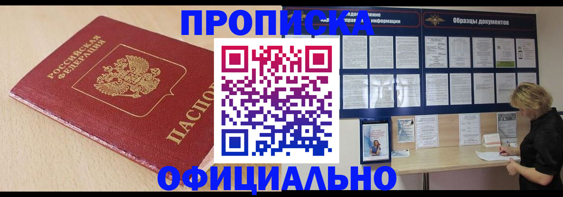 временная прописка в Верхнем Уфалее